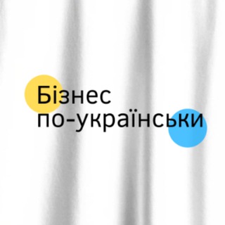 Бізнес по-українськи