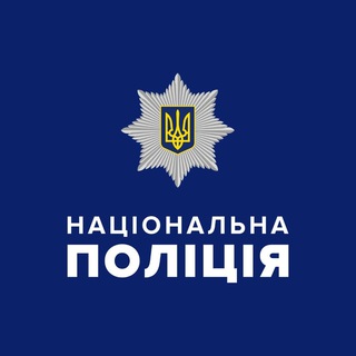 🇺🇦Поліція Черкащини