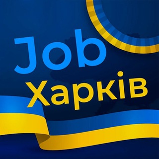 Робота Харків