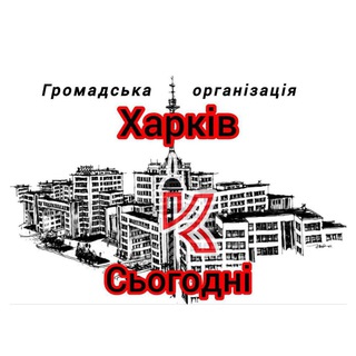 ХАРКІВ СЬОГОДНІ 🔥