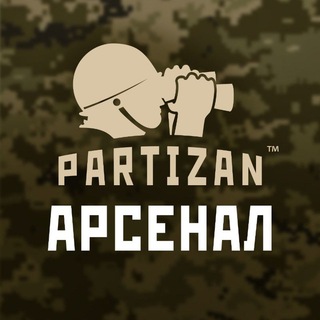 ПАРТИЗАНСЬКИЙ АРСЕНАЛ. Військовий одяг, мілітарі екіпіровка, тепловізори, дрони, протигази. Військторг. Воєнторг.