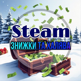 Steam [Знижки та халява]