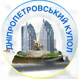 Дніпропетровський Купол⚔