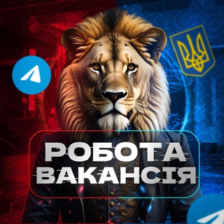 📣 Робота | Вакансія 🇺🇦