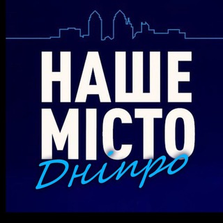 Наше Місто Дніпро
