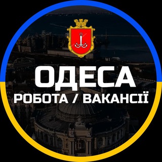 Робота Одесса