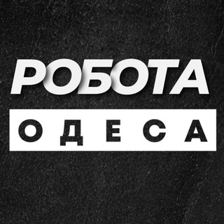 💼 РОБОТА В ОДЕСІ ОДЕССЕ