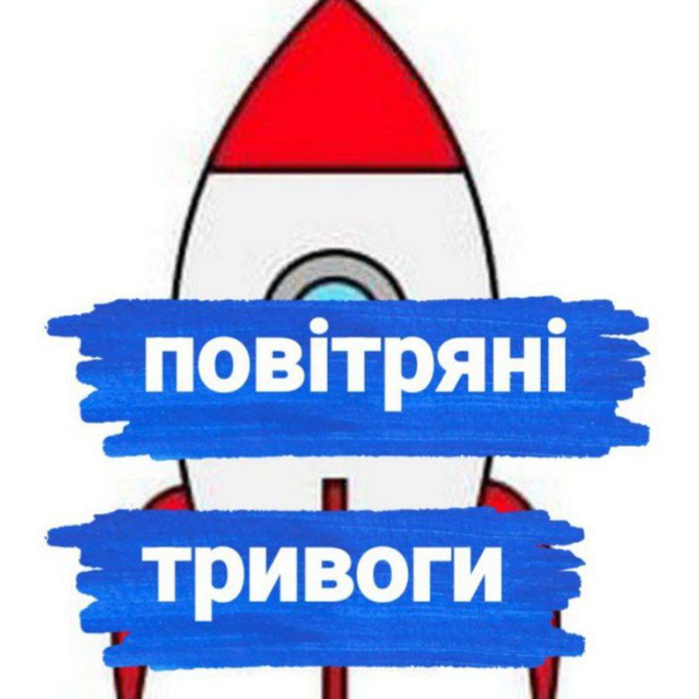 РАДАР 📡 |повітряні тривоги України