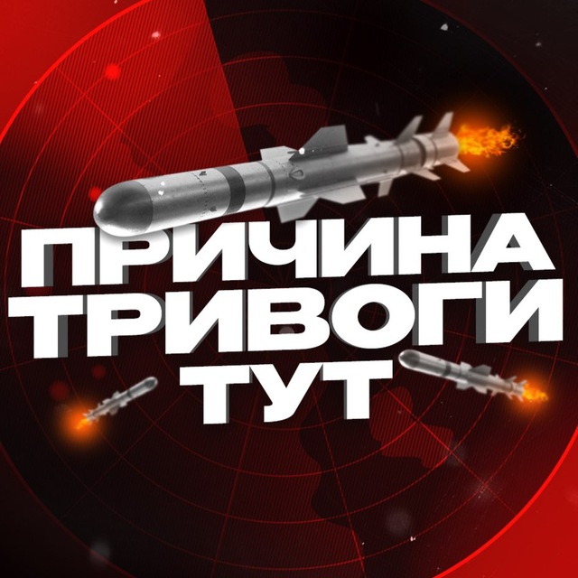 Тривога Радар | Куди летить | Шахеди