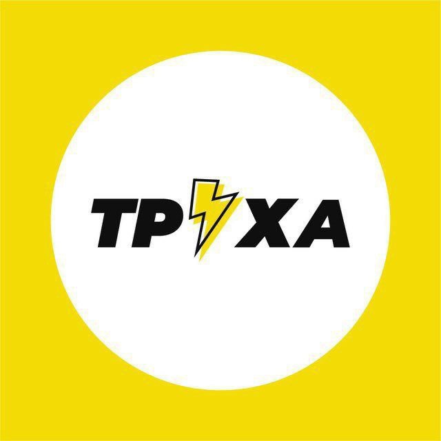 Рівне⚡️Труха