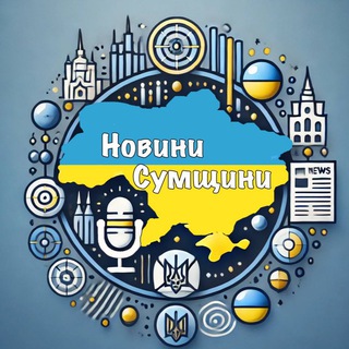 🇺🇦Новини міста Суми🇺🇦