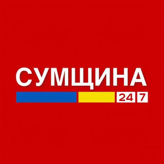 СУМЩИНА 🇺🇦