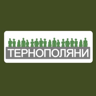 Тернополяни ✙