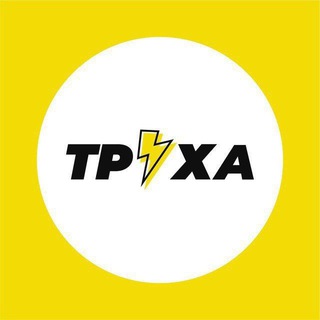 Труха⚡Львів