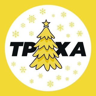ТРУХА⚡ Тернопіль