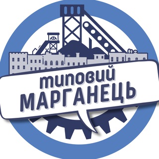Типовий Марганець