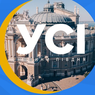 УСІ Новини Півдня