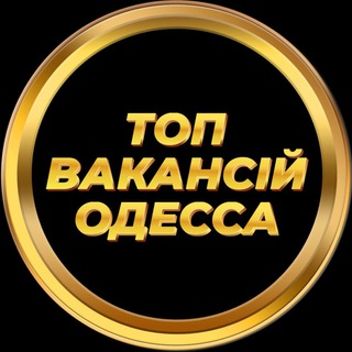 Работа Одесса