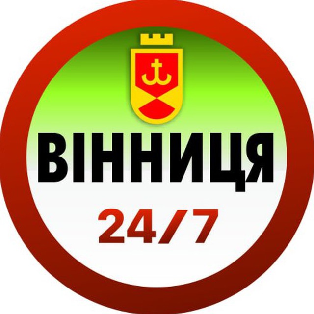 Вінниця 24/7 ⚡️ Новини Вінниччини