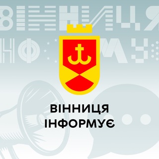 Вінниця інформує