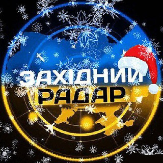 ЗАХІДНИЙ РАДАР