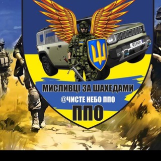🇺🇦Чисте Небо ППО Полтавщини 🇺🇦 Мисливці за Шахедами